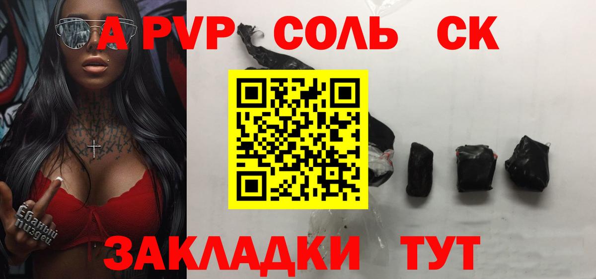 Alfa_PVP Соль Сертолово