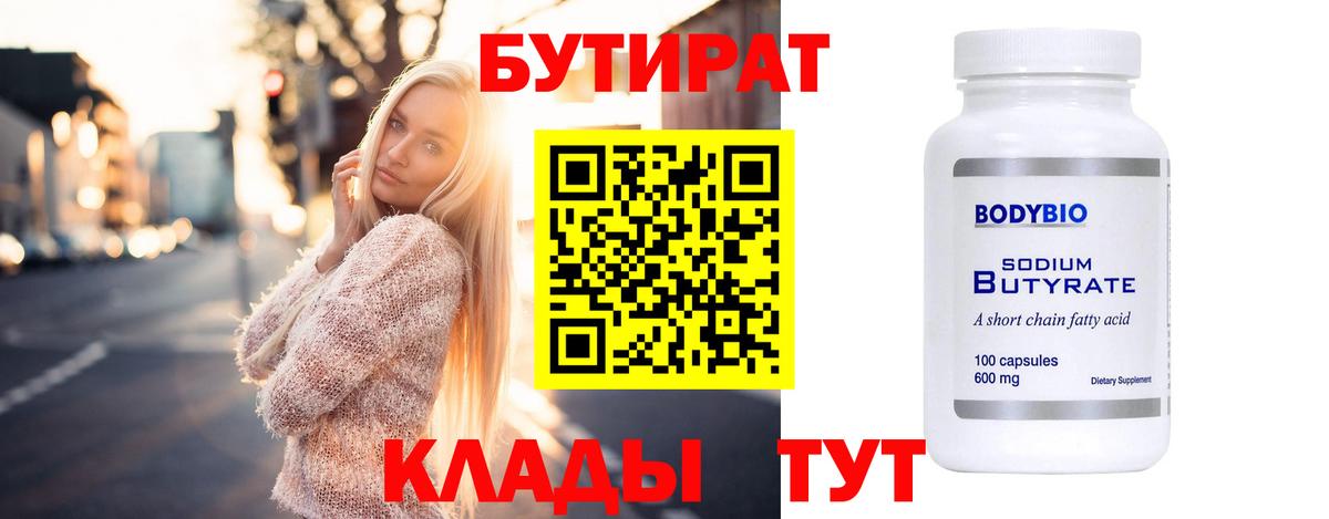 Бутират бутик Сертолово
