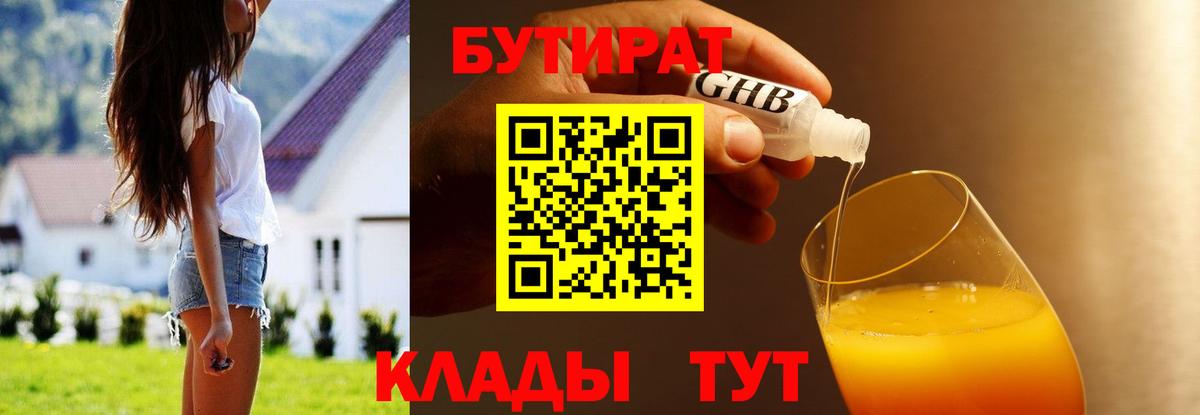 Сертолово  Бутират Butirat  БУТИРАТ  Вход с VPN 