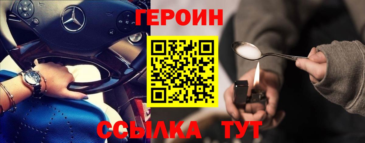 ГЕРОИН  Вход с VPN  Сертолово  Героин VHQ 