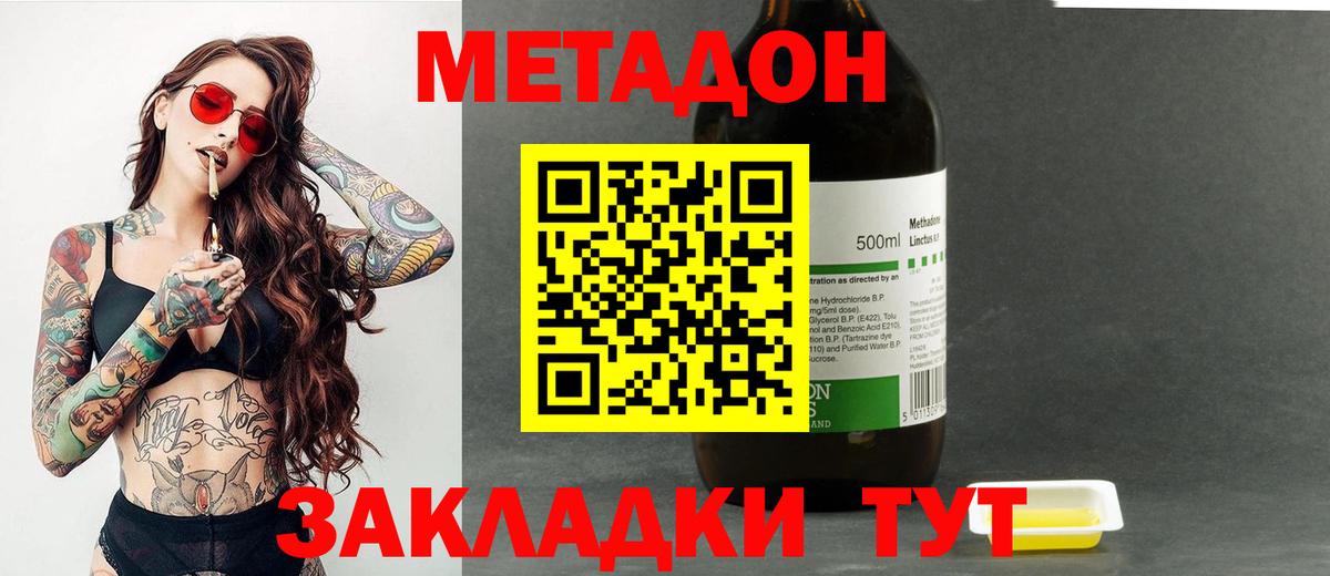 МЕТАДОН кристалл Сертолово